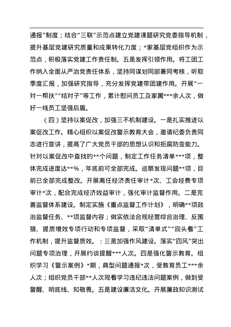 2022年xx党委全面从严治党工作总结汇报及2023年工作思路.docx_第3页