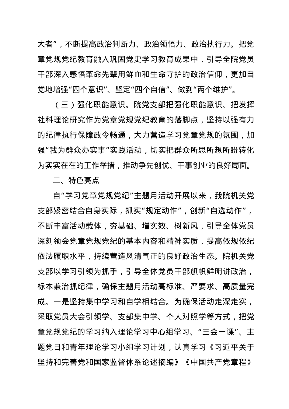 2022年xx市社会科学院关于开展“学习党章党规党纪”主题月活动情况的报告.docx_第2页