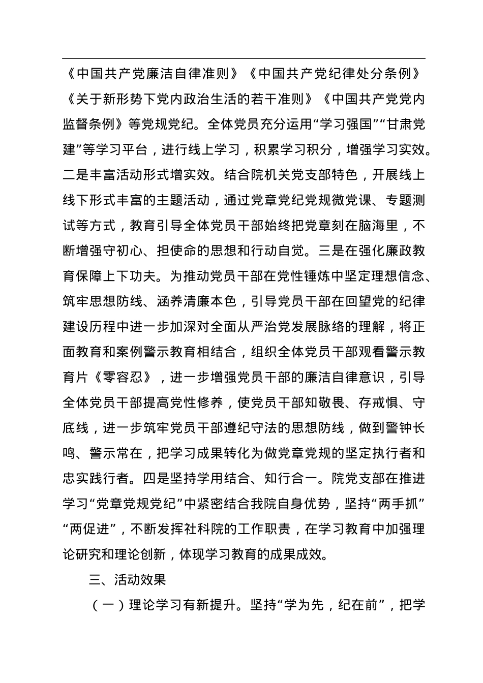 2022年xx市社会科学院关于开展“学习党章党规党纪”主题月活动情况的报告.docx_第3页