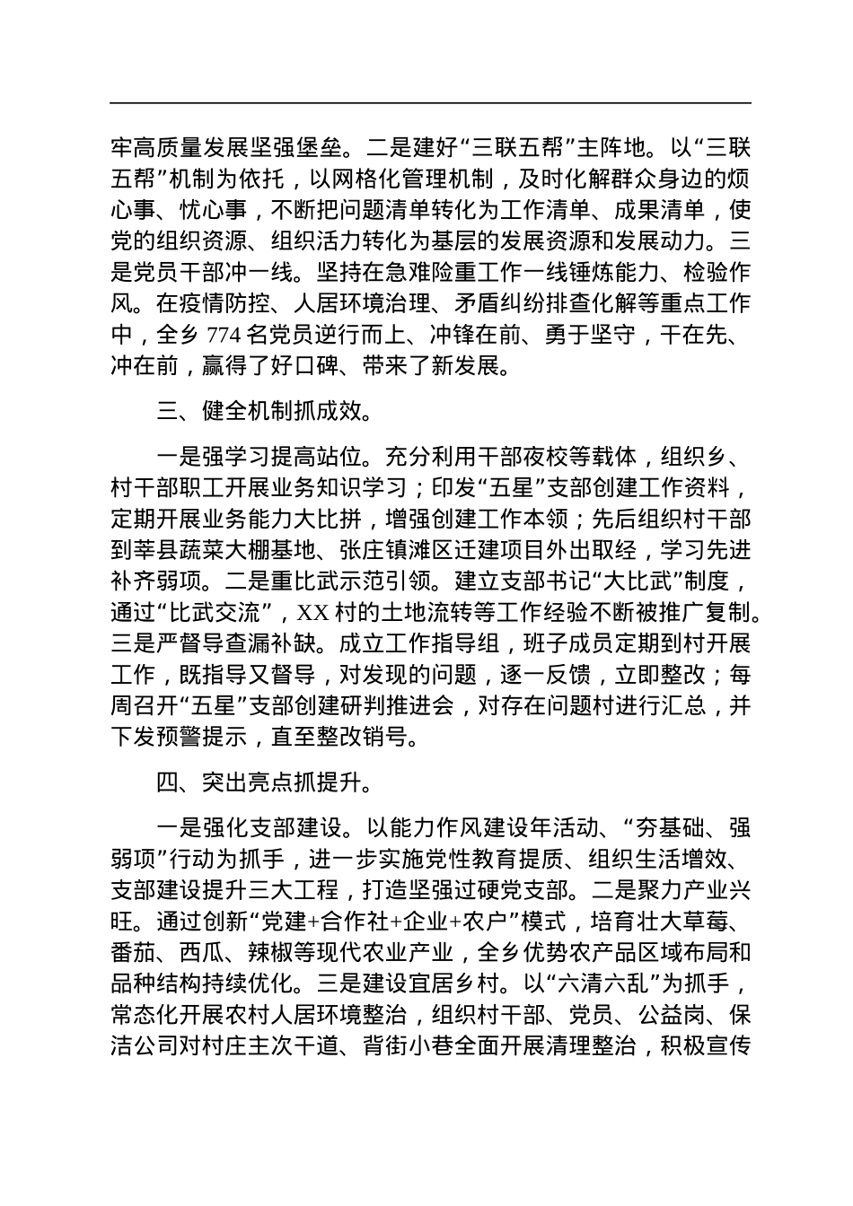 2022年XX乡“五星”支部创建工作汇报.docx_第2页