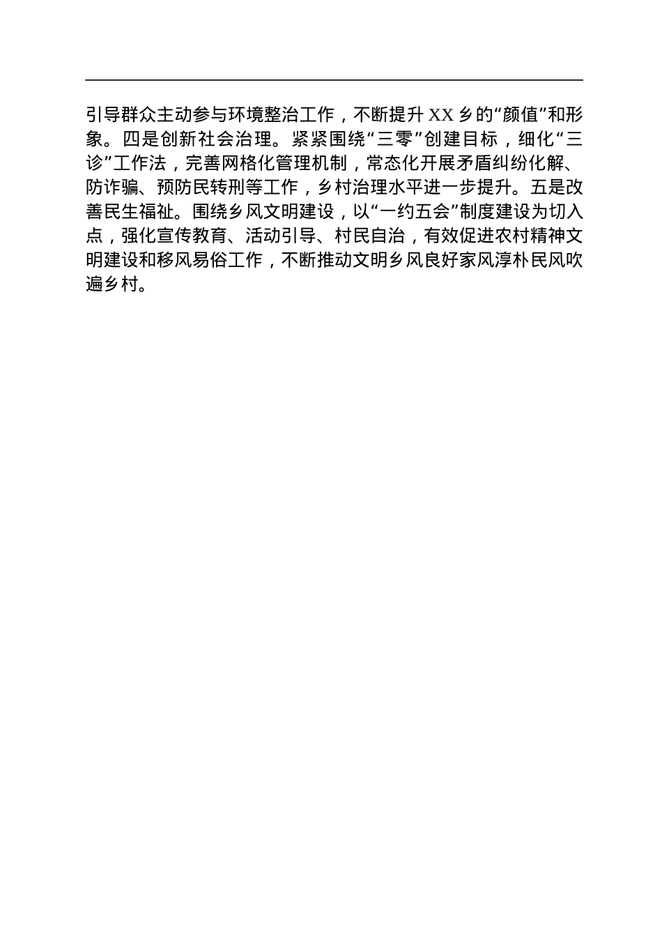 2022年XX乡“五星”支部创建工作汇报.docx_第3页