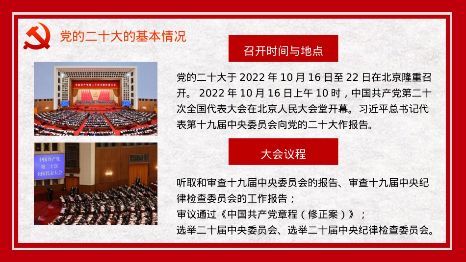 二十大报告宣讲党课讲稿：全面建设社会主义现代化国家（PPT）.pptx_第2页