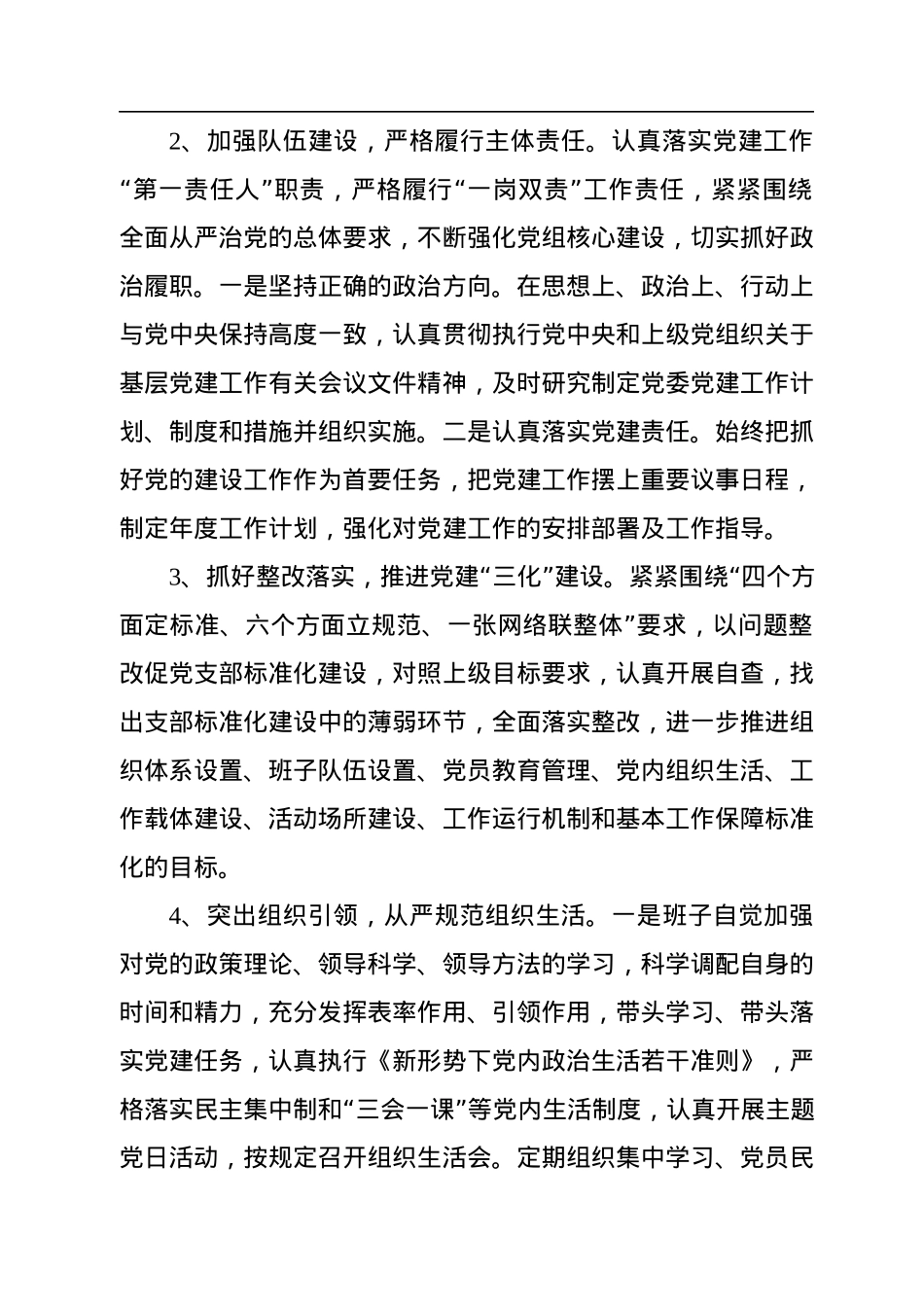 2022年xx中心党委党建工作总结情况汇报.docx_第2页