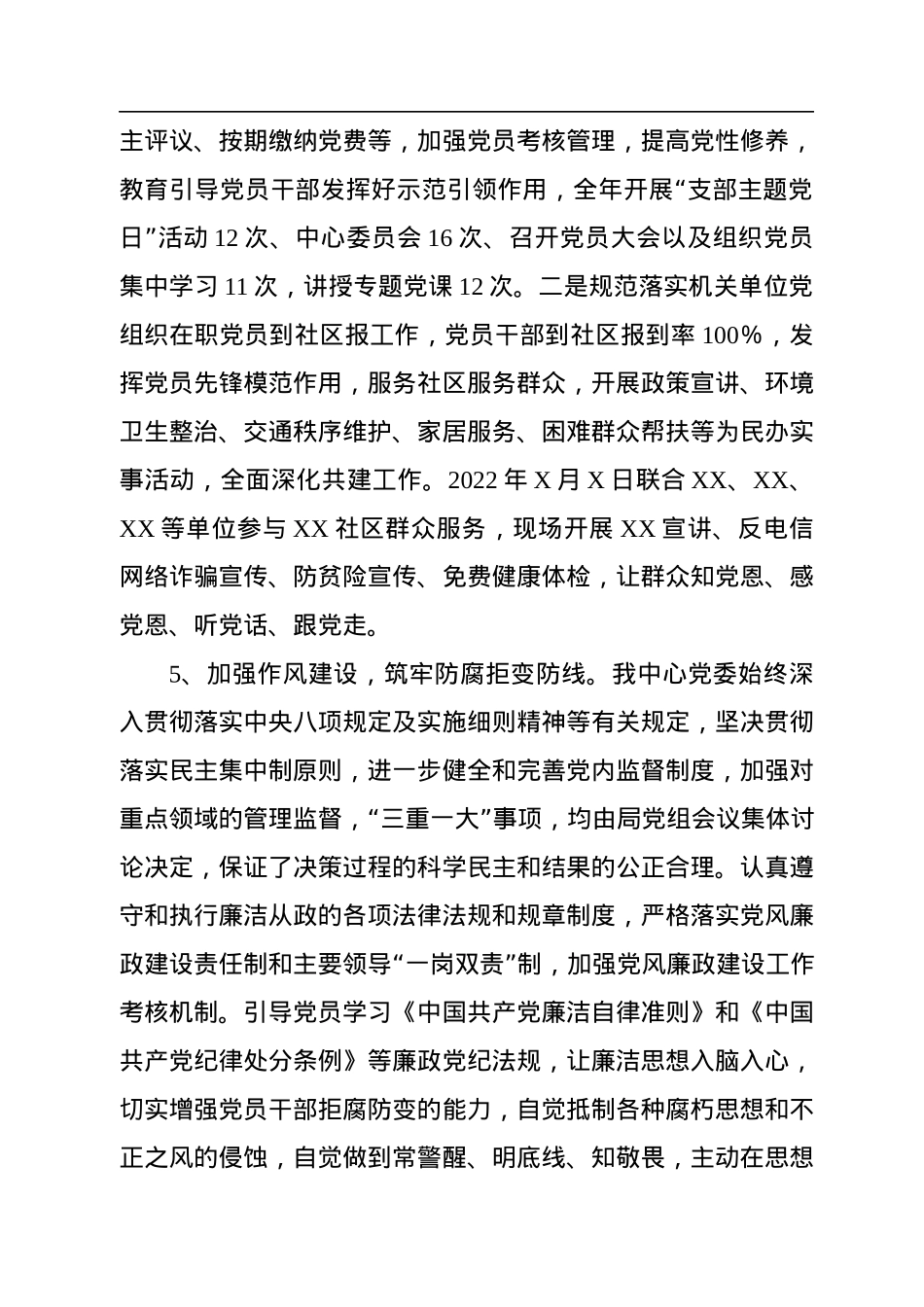 2022年xx中心党委党建工作总结情况汇报.docx_第3页