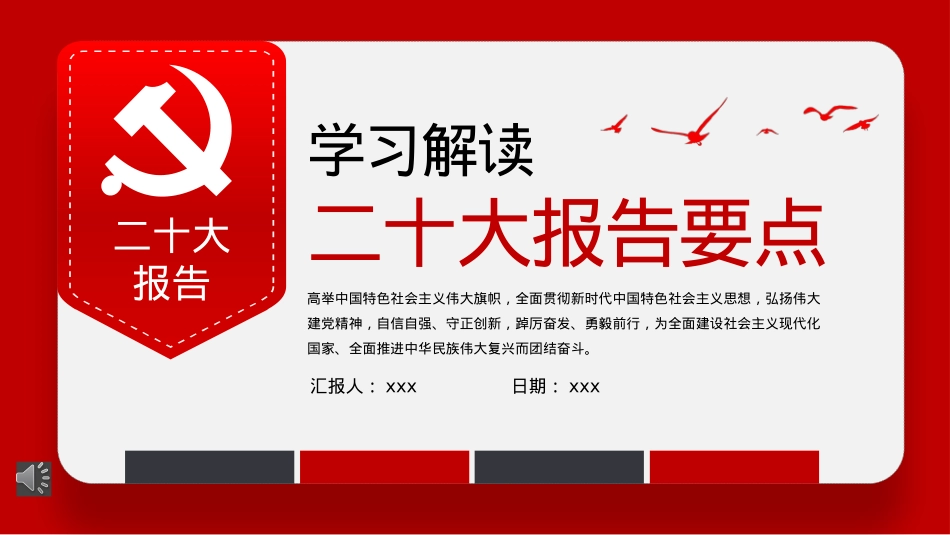二十大报告要点学习PPT模板（20221024）.pptx_第1页