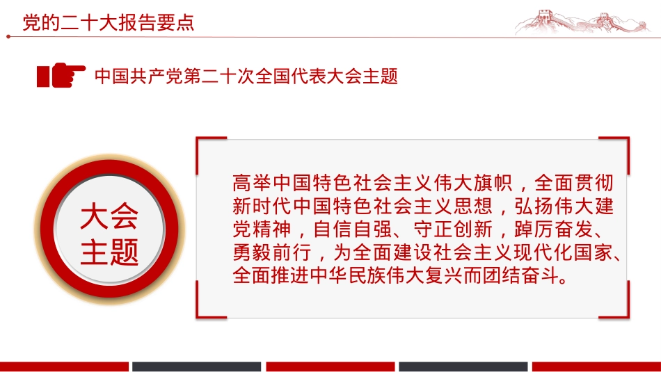 二十大报告要点学习PPT模板（20221024）.pptx_第3页