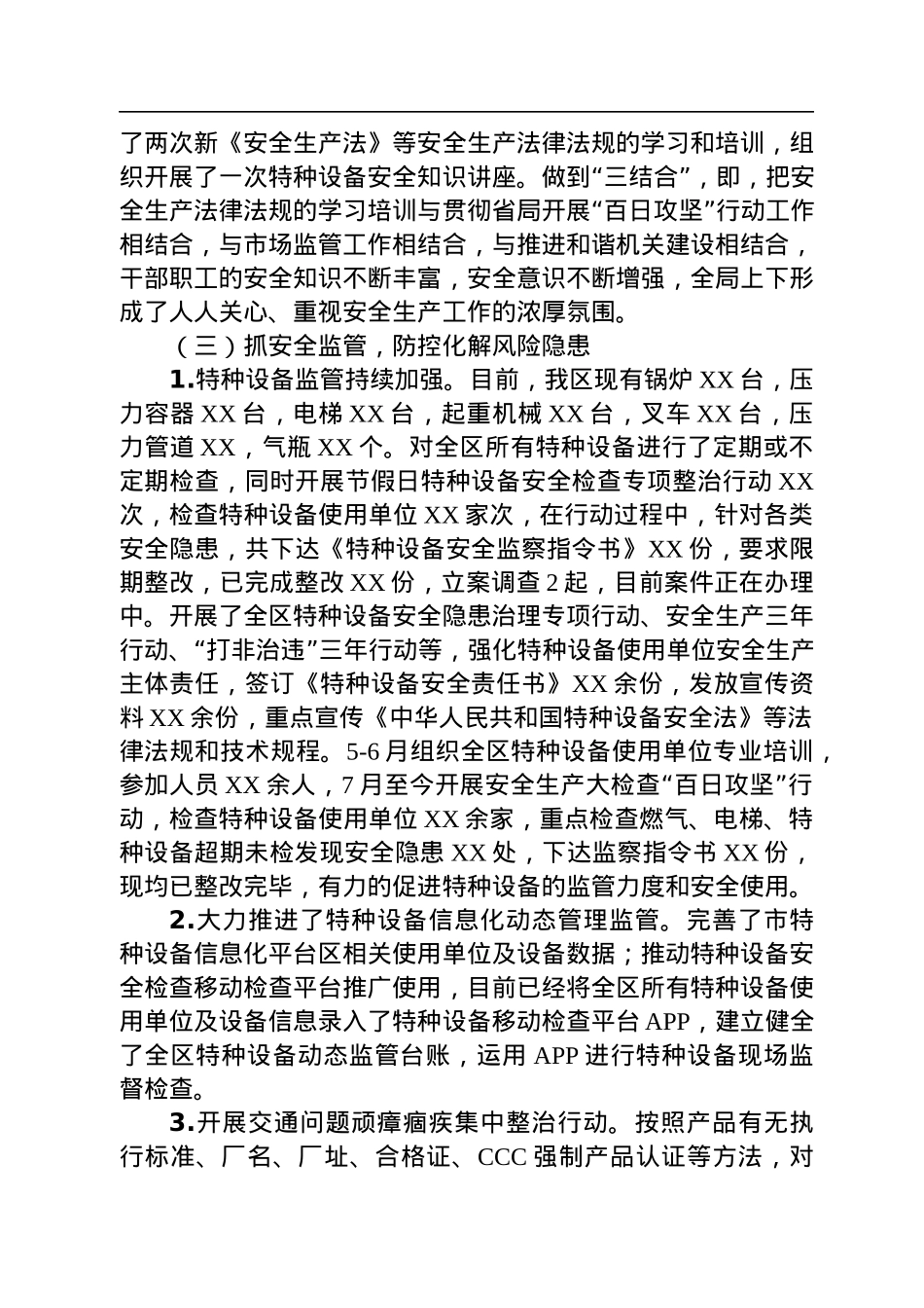 2022年安全生产工作情况汇报汇编（12篇）.docx_第3页