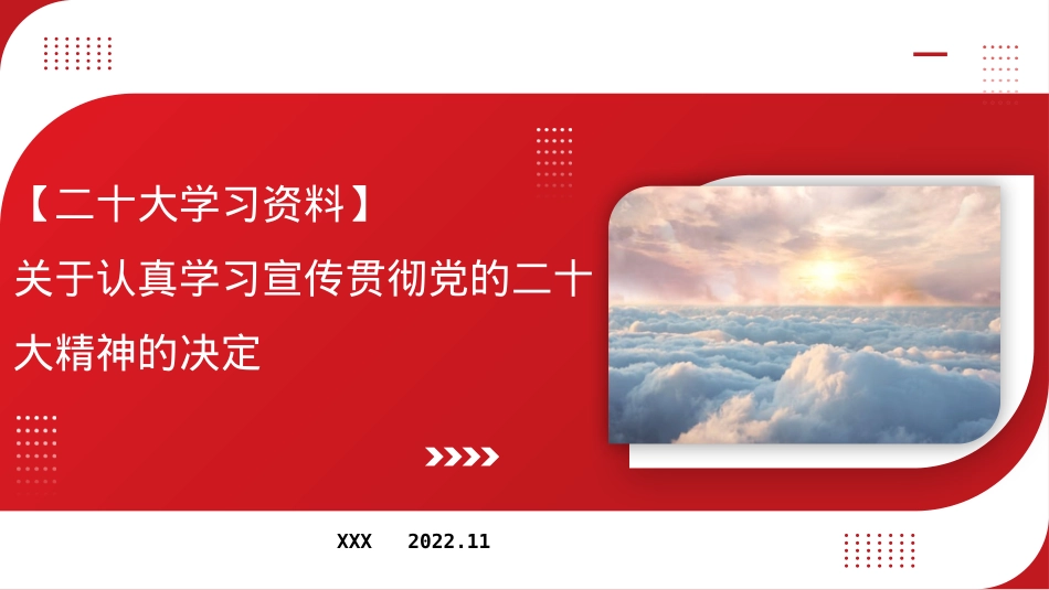 二十大党课解读模板（ppt）.pptx_第1页