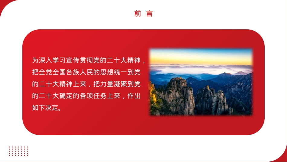 二十大党课解读模板（ppt）.pptx_第2页