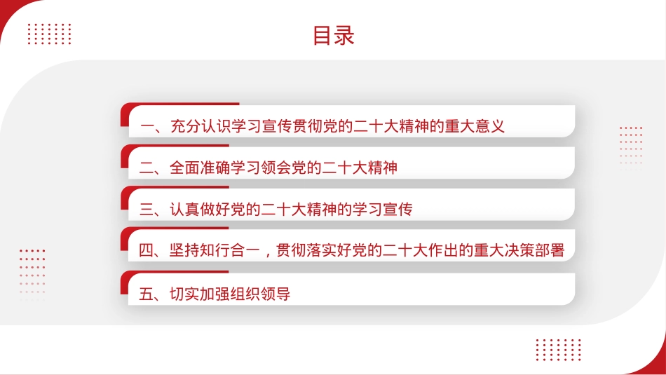 二十大党课解读模板（ppt）.pptx_第3页