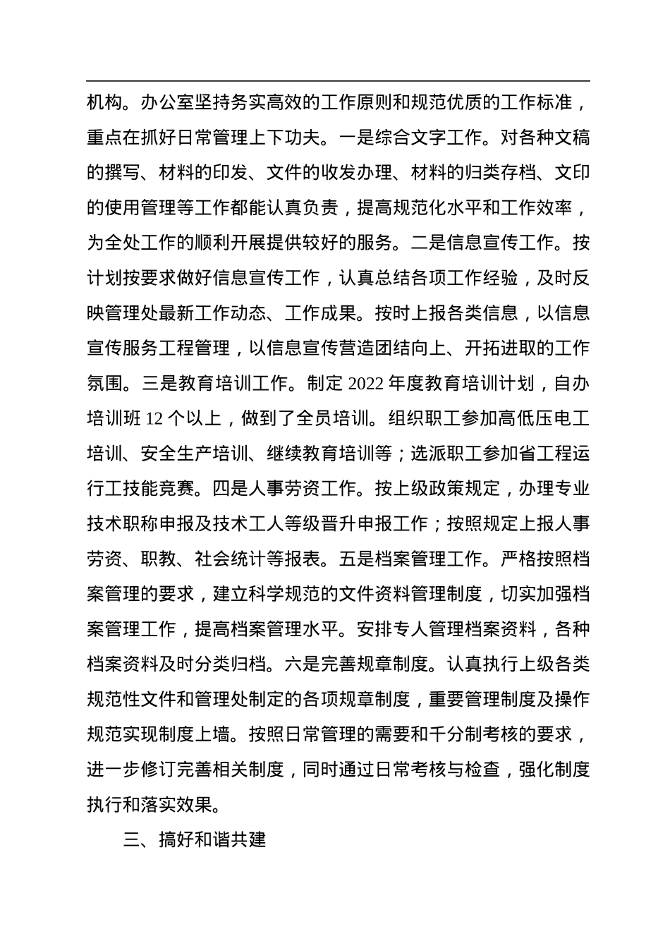 2022年办公室述职总结报告.docx_第2页