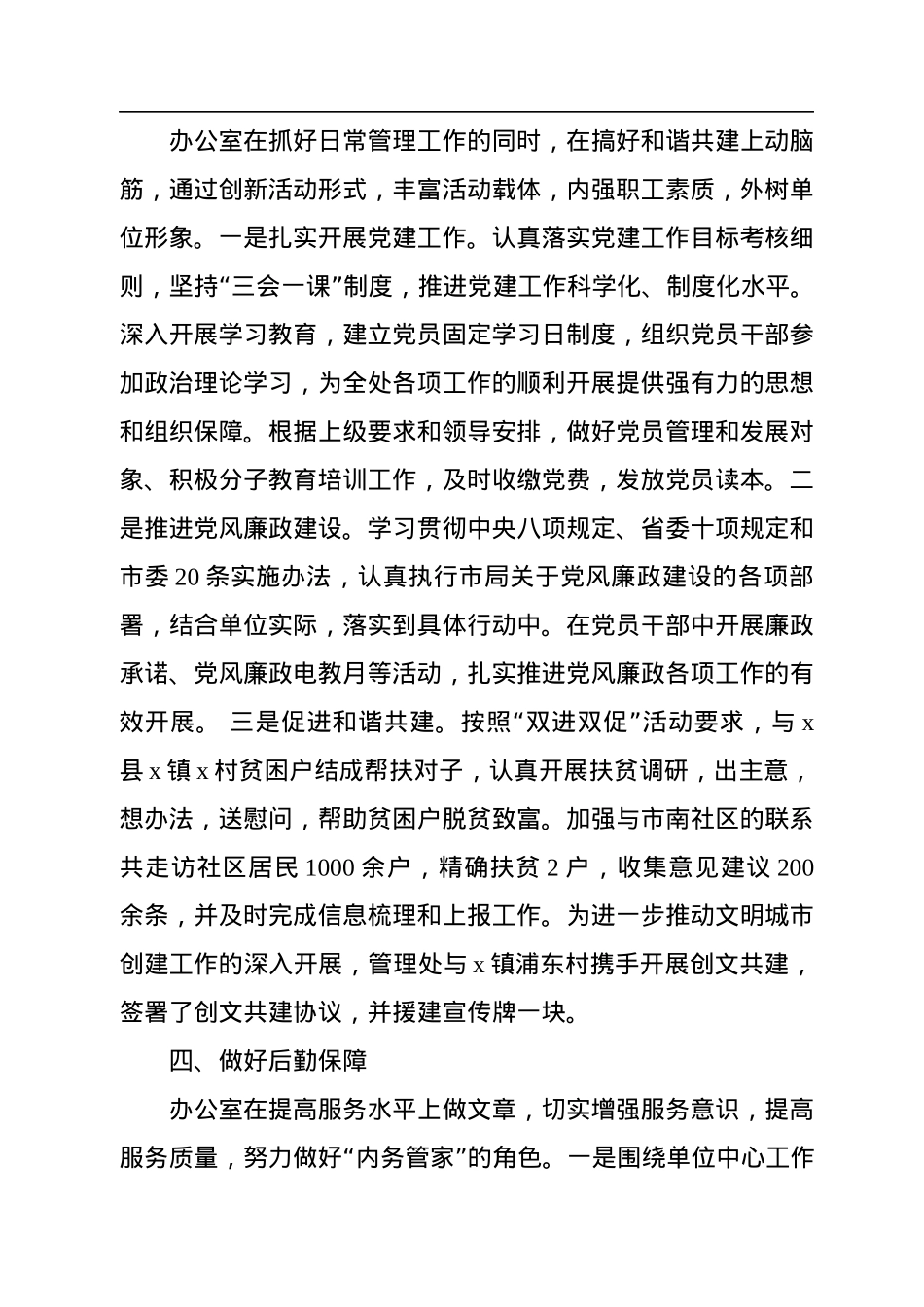 2022年办公室述职总结报告.docx_第3页