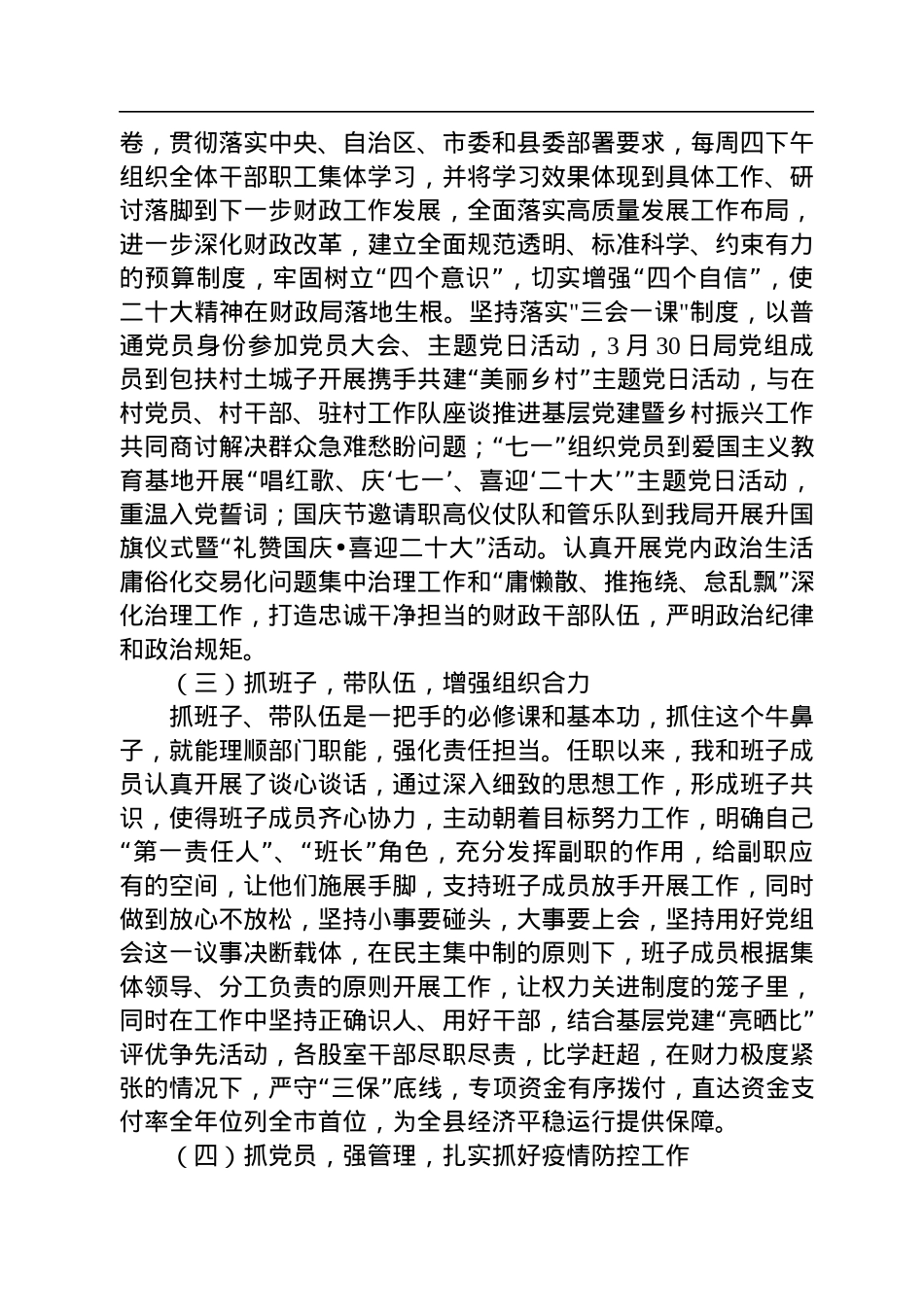 2022年财政局党组书记抓基层党建工作述职报告.docx_第2页