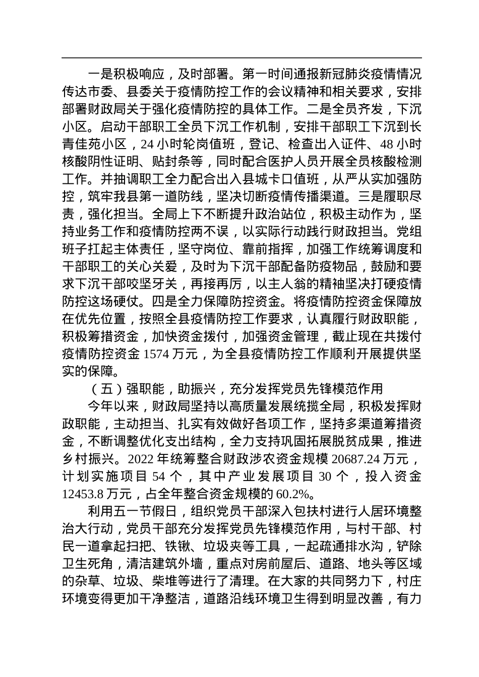 2022年财政局党组书记抓基层党建工作述职报告.docx_第3页