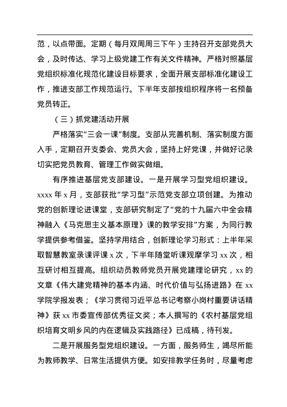 2022年党的建设工作述职报告汇编（4篇）.docx_第3页