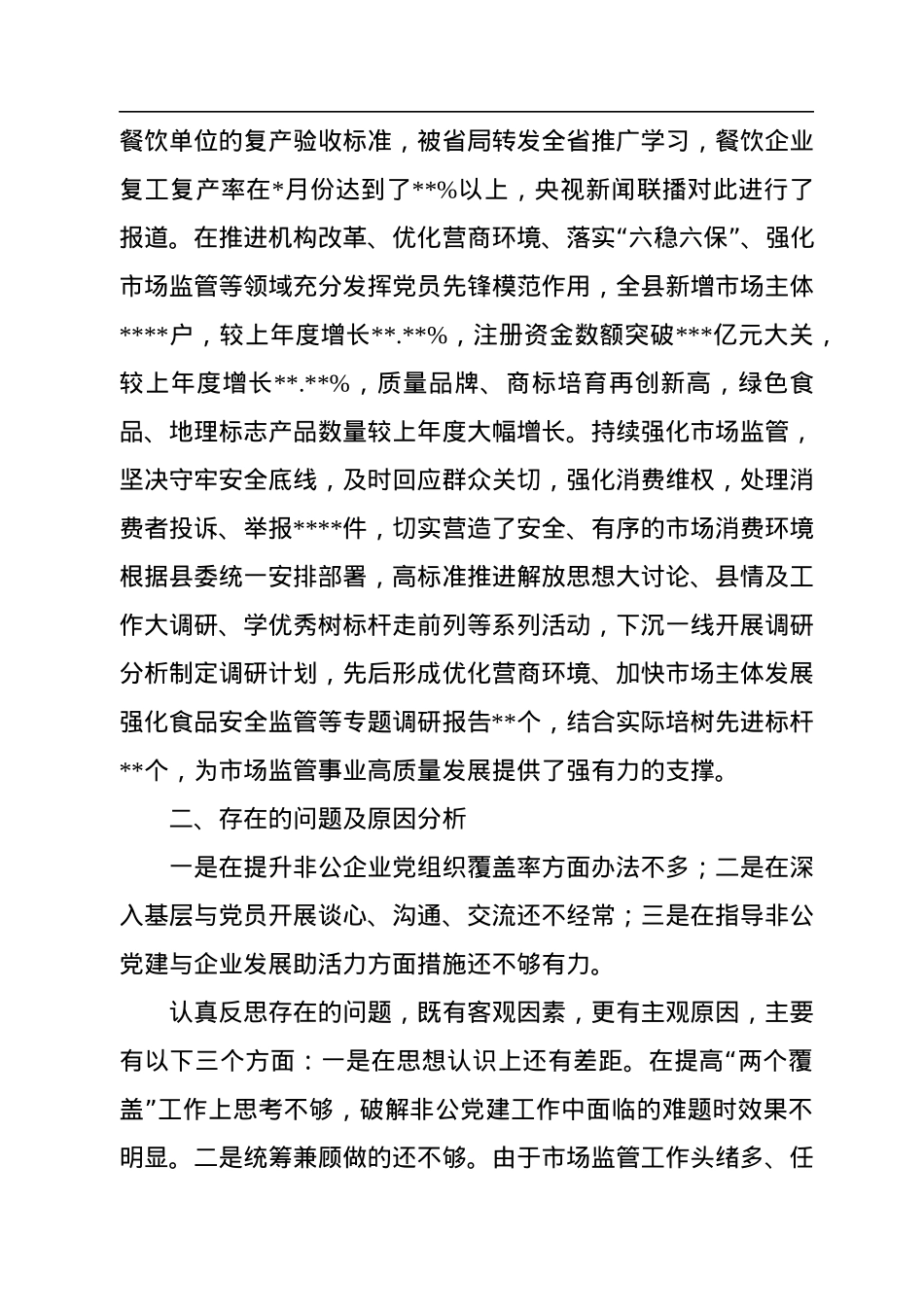 2022年党工委书记抓党建述职工作报告.docx_第3页