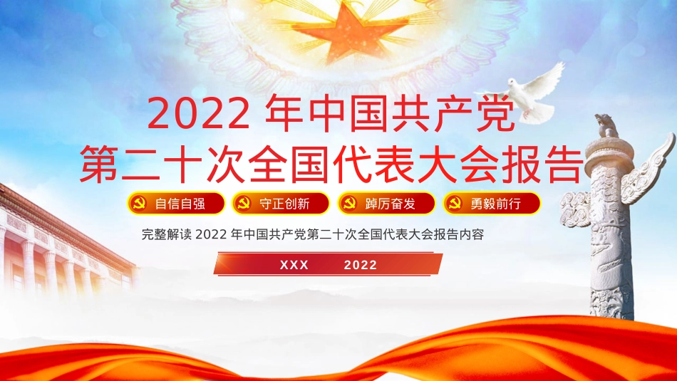 二十大党课宣讲模板（PPT）.pptx_第1页