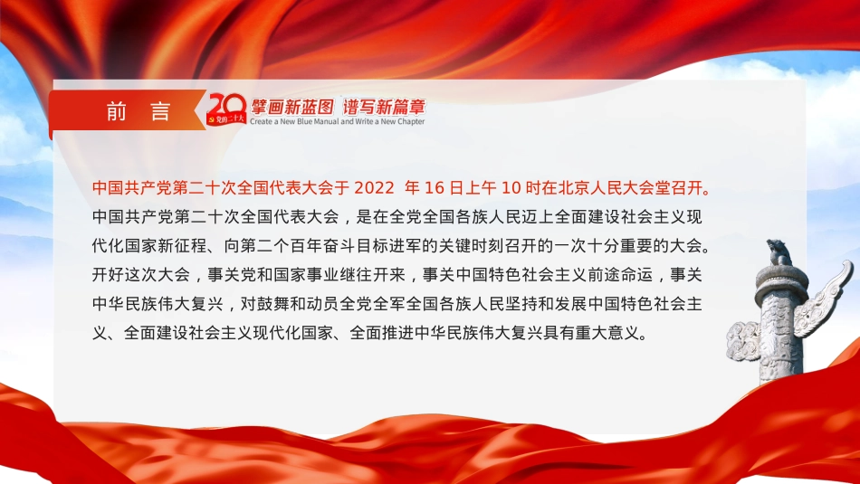 二十大党课宣讲模板（PPT）.pptx_第2页
