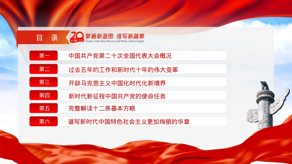 二十大党课宣讲模板（PPT）.pptx_第3页