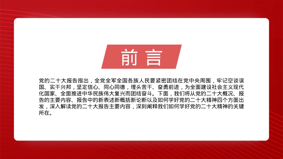 二十大宣讲党课讲稿：学深悟透党的二十大精神+为新时代新征程贡献力量（PPT）.pptx_第2页
