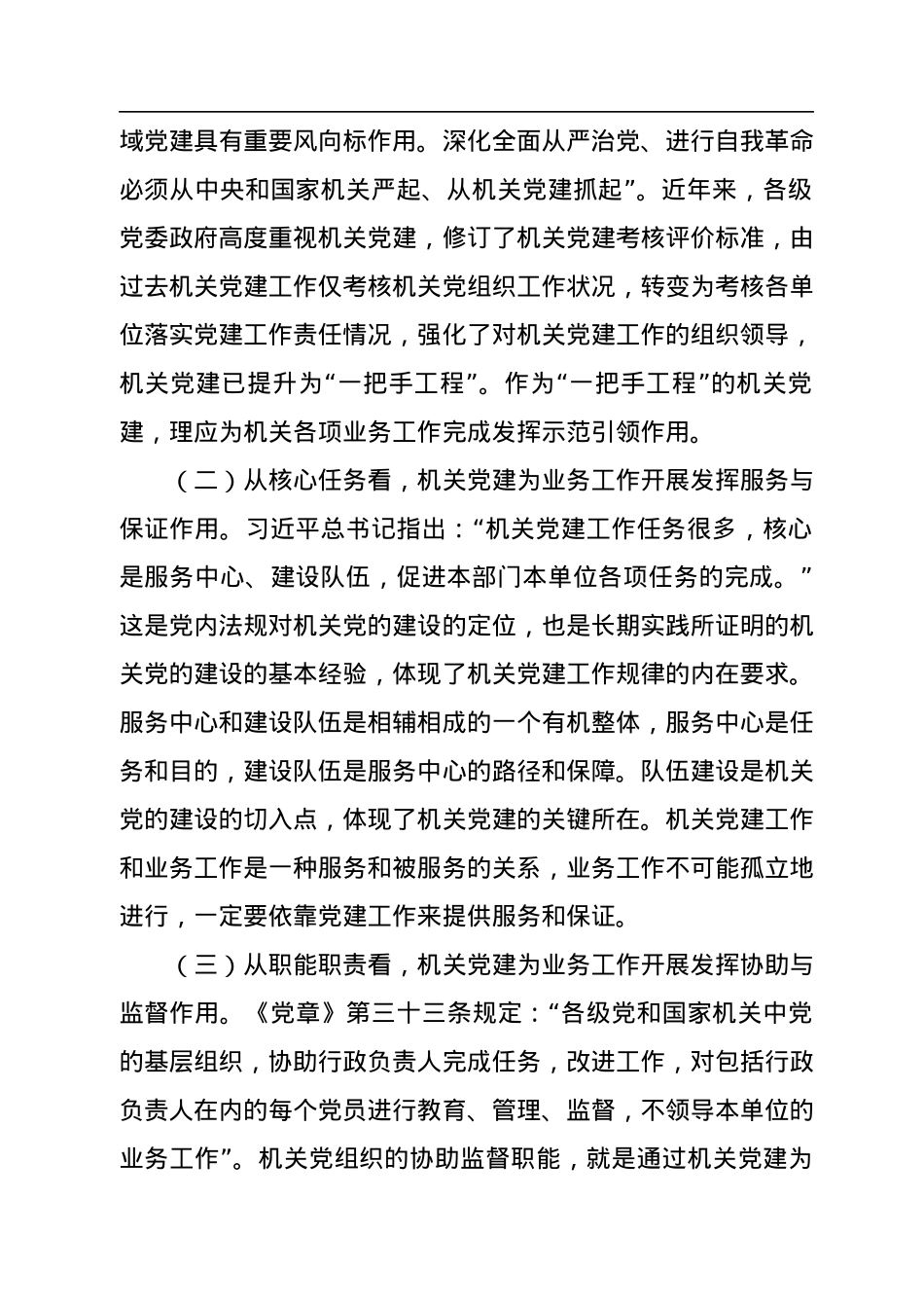 2022年党建研究报告——推进新时代机关党建和业务工作融合发展的思考.docx_第2页