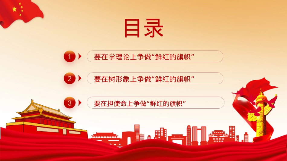 二十大主题党课PPT模板.pptx_第2页