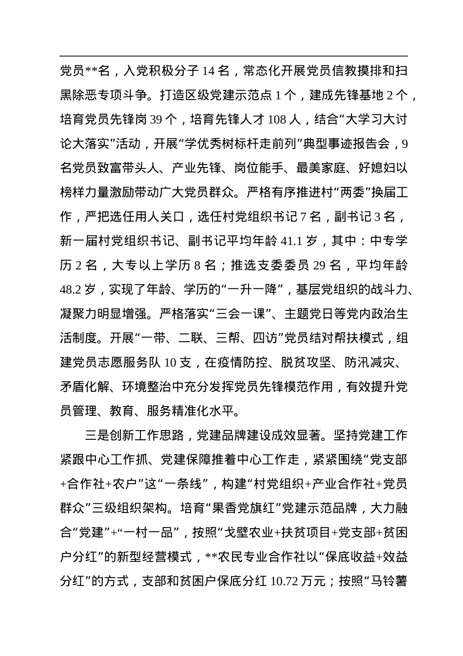 2022年党委书记抓党建工作述职报告.docx_第2页