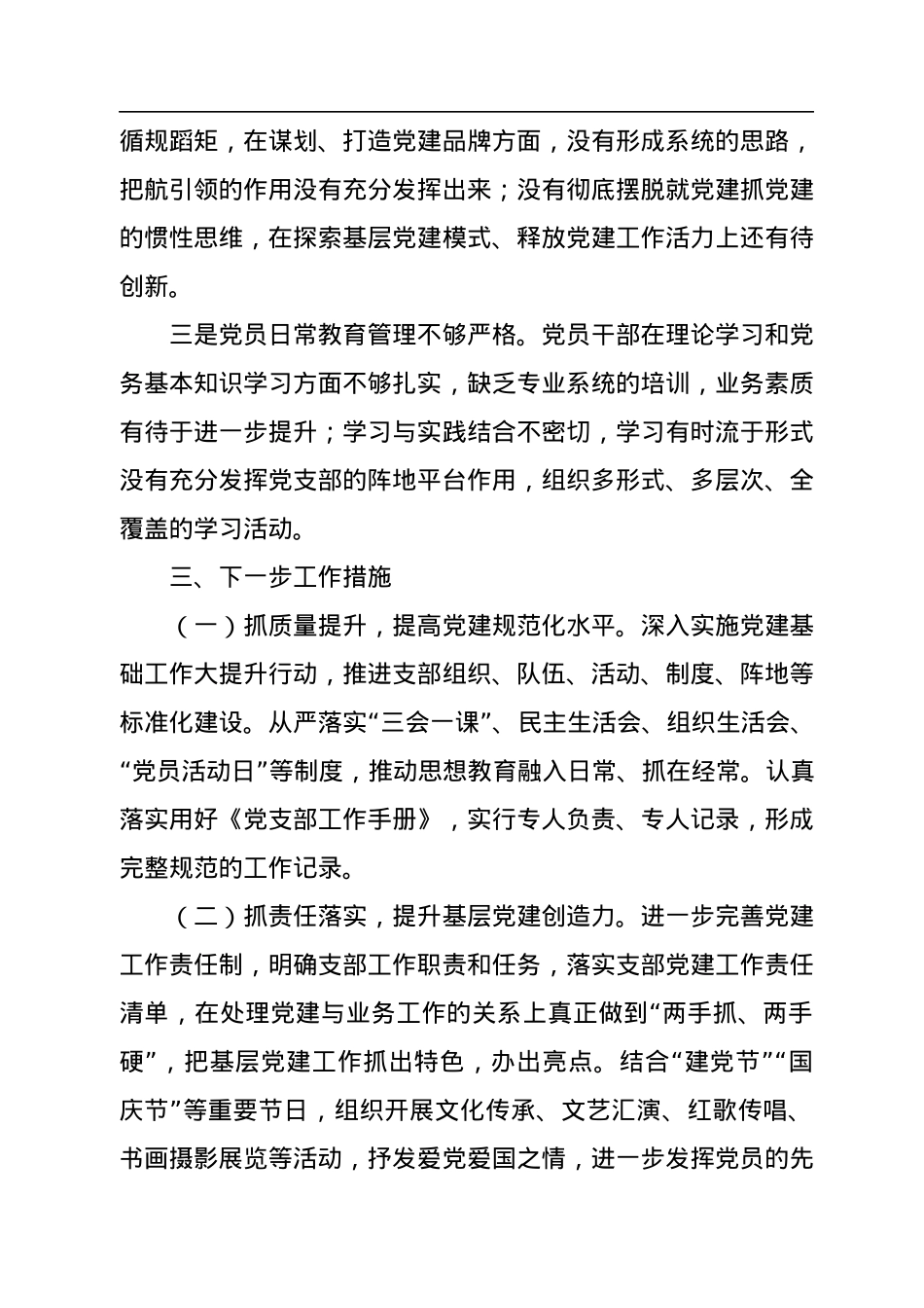 2022年党委书记抓基层党建工作述职报告.docx_第3页