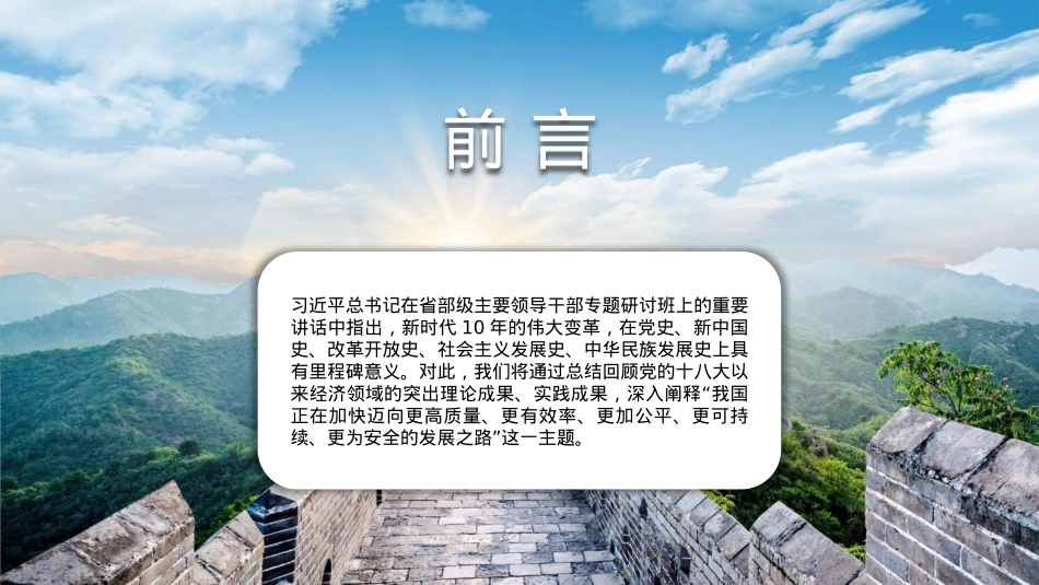 二十大主题党课讲稿：新时代经济领域的伟大成就回顾（PPT）.pptx_第2页