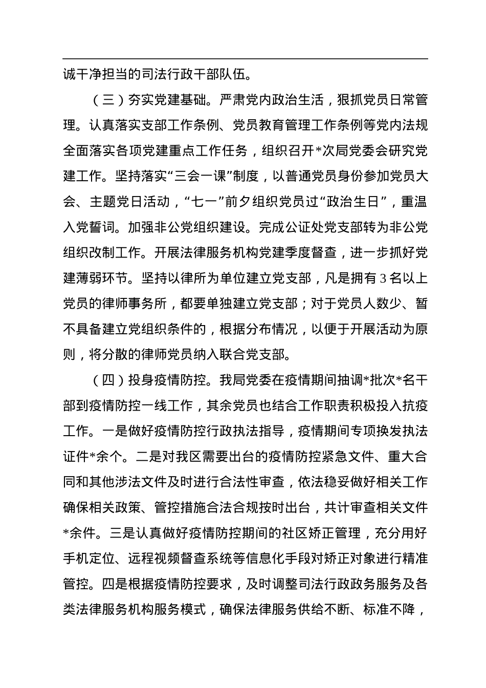 2022年党委书记抓基层党建述职报告.docx_第2页