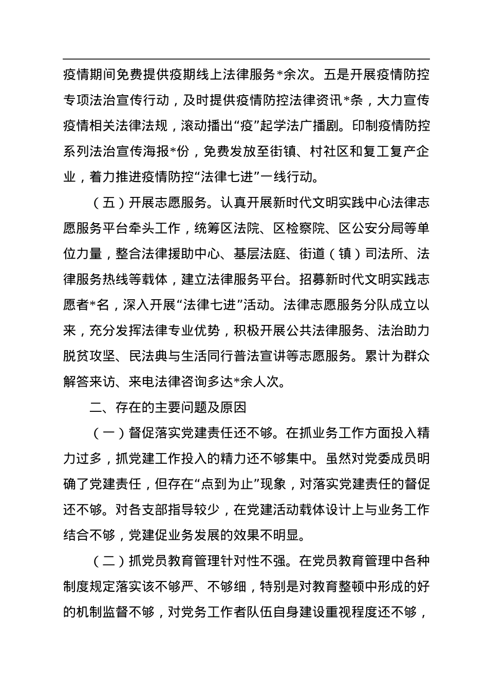 2022年党委书记抓基层党建述职报告.docx_第3页
