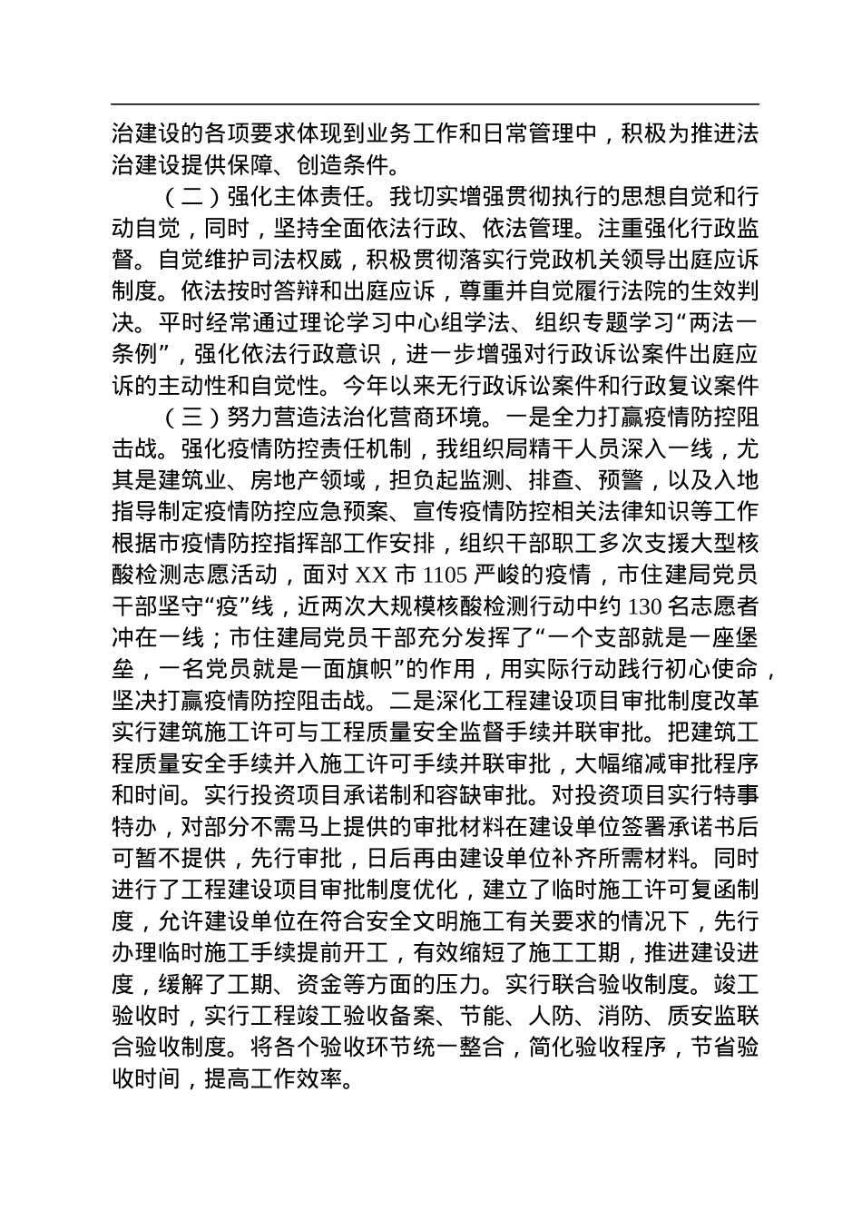 2022年党政主要负责人履行推进法治建设第一责任人职责述职报告汇编（6篇）.docx_第3页