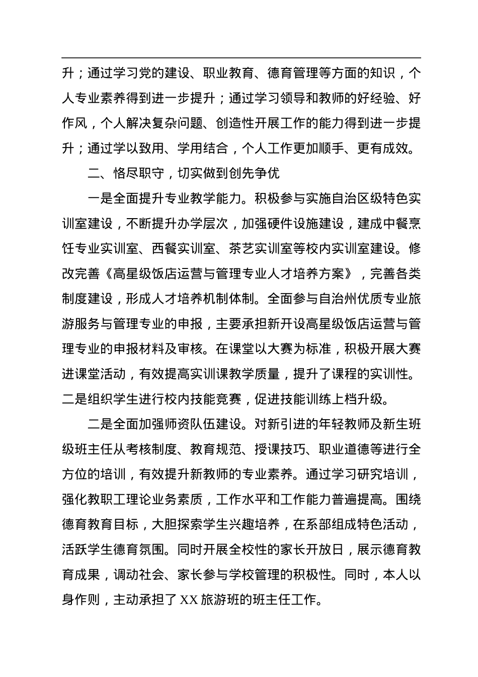 2022年党支部书记述职述廉述德报告.docx_第2页