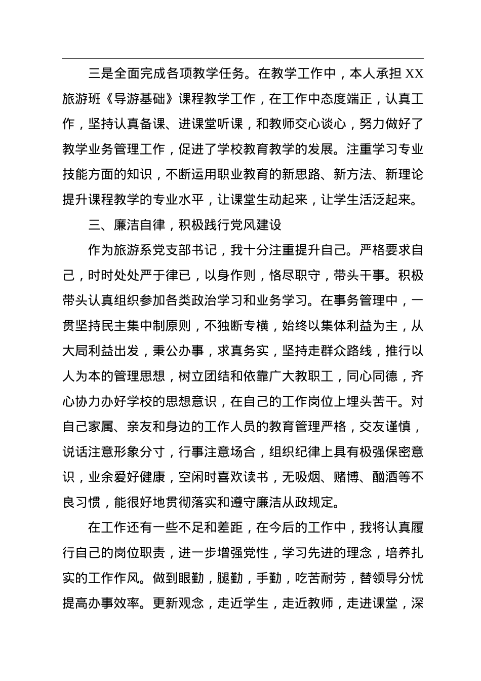 2022年党支部书记述职述廉述德报告.docx_第3页