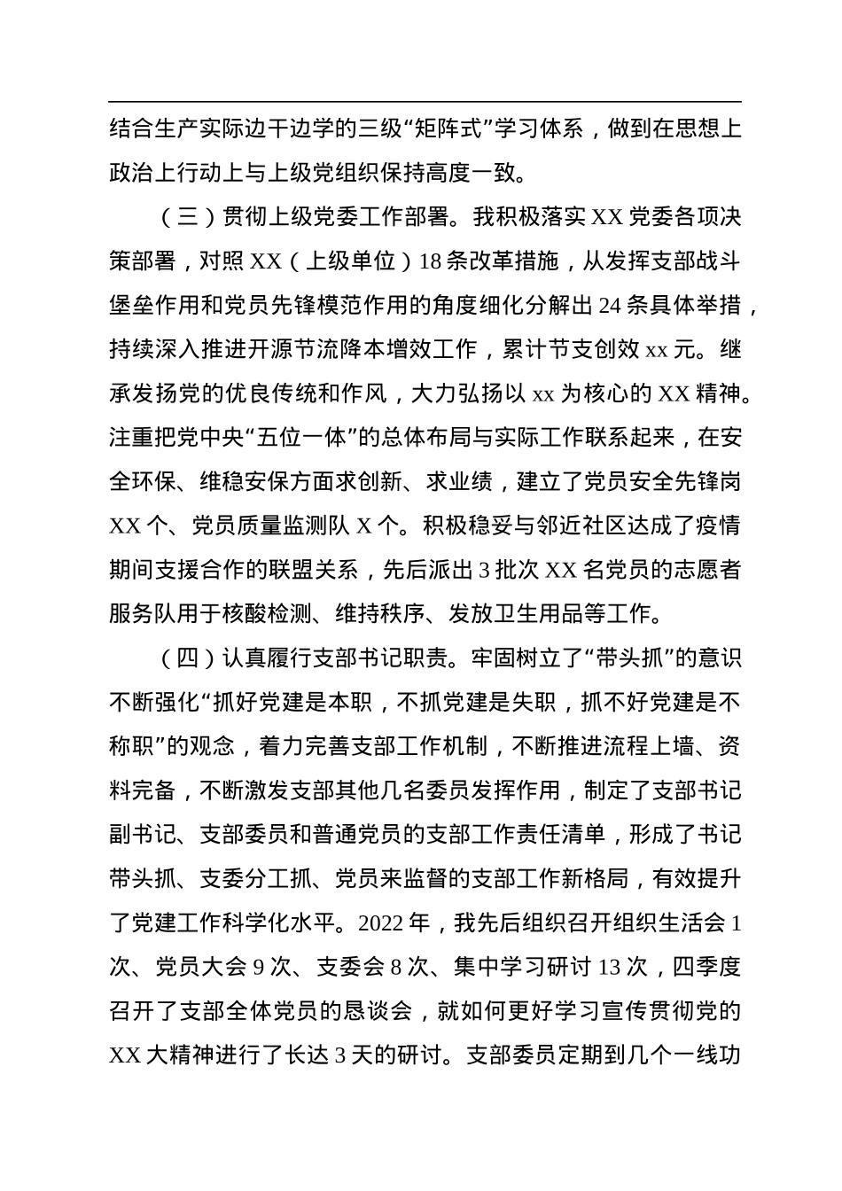 2022年党支部书记抓党建工作述职报告.docx_第3页