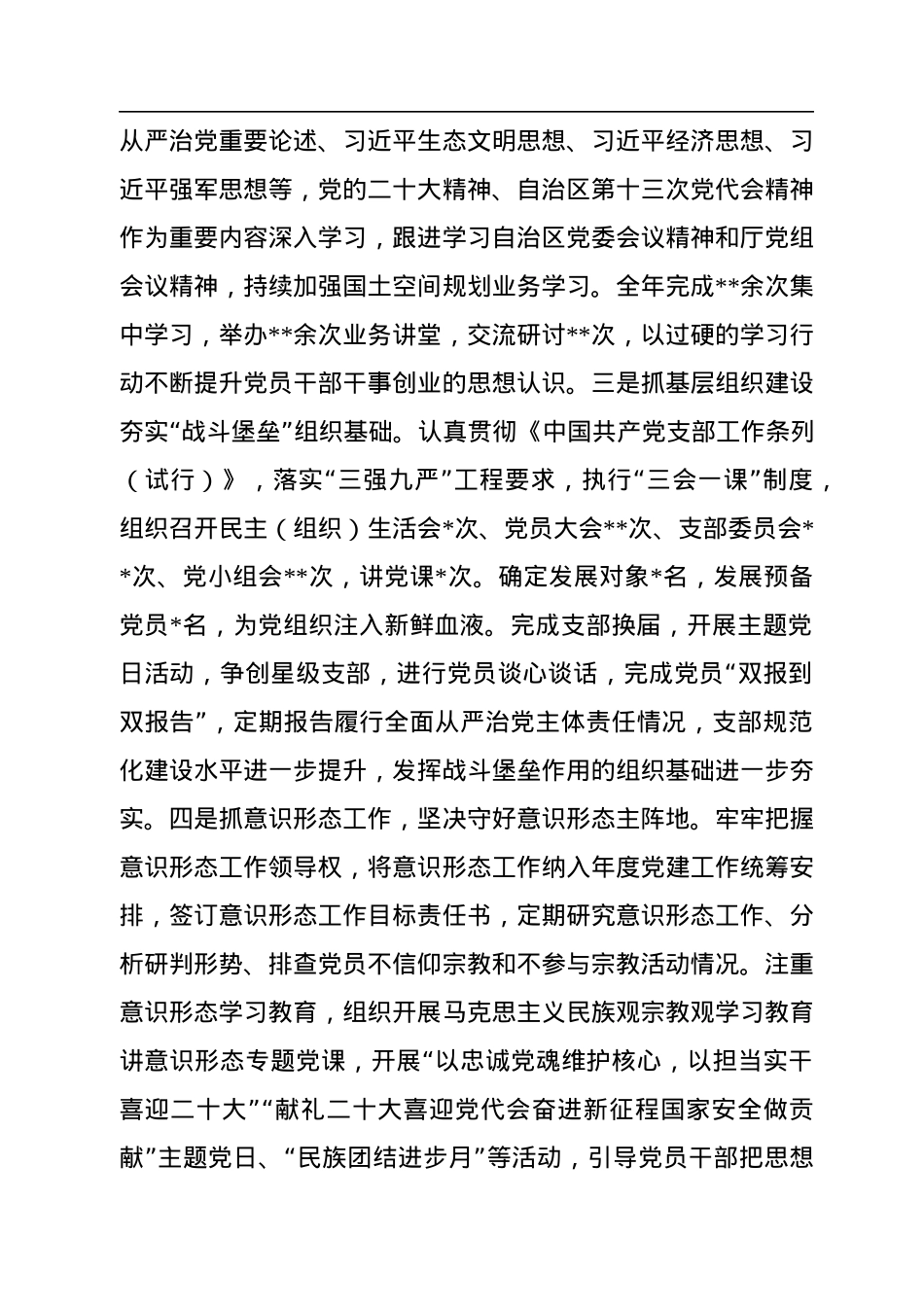 2022年党支部书记抓党建述职报告.docx_第2页