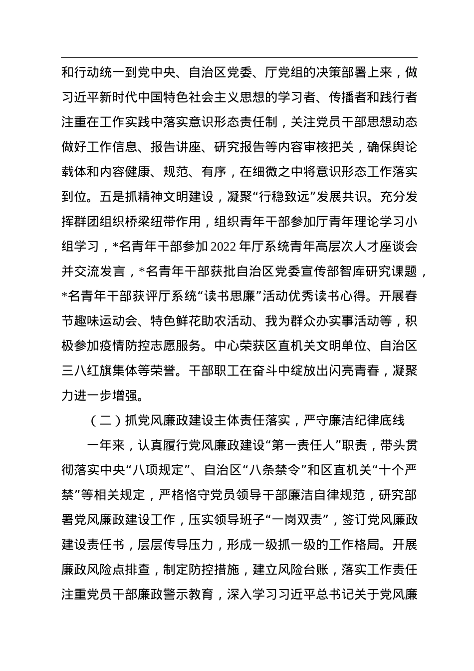 2022年党支部书记抓党建述职报告.docx_第3页
