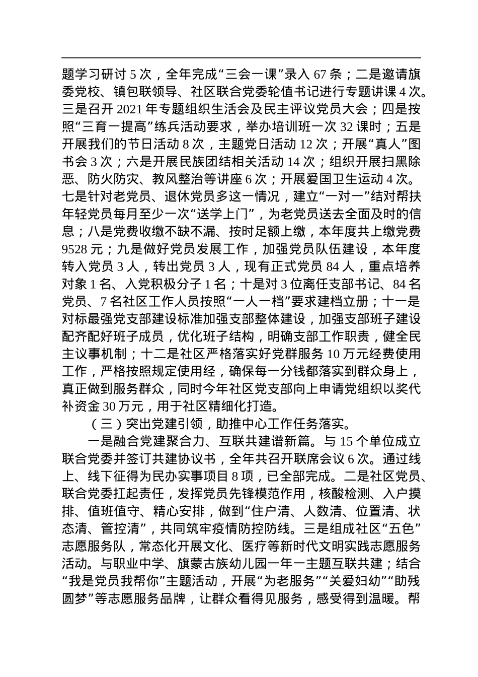 2022年党支部书记抓基层党建工作述职报告.docx_第2页