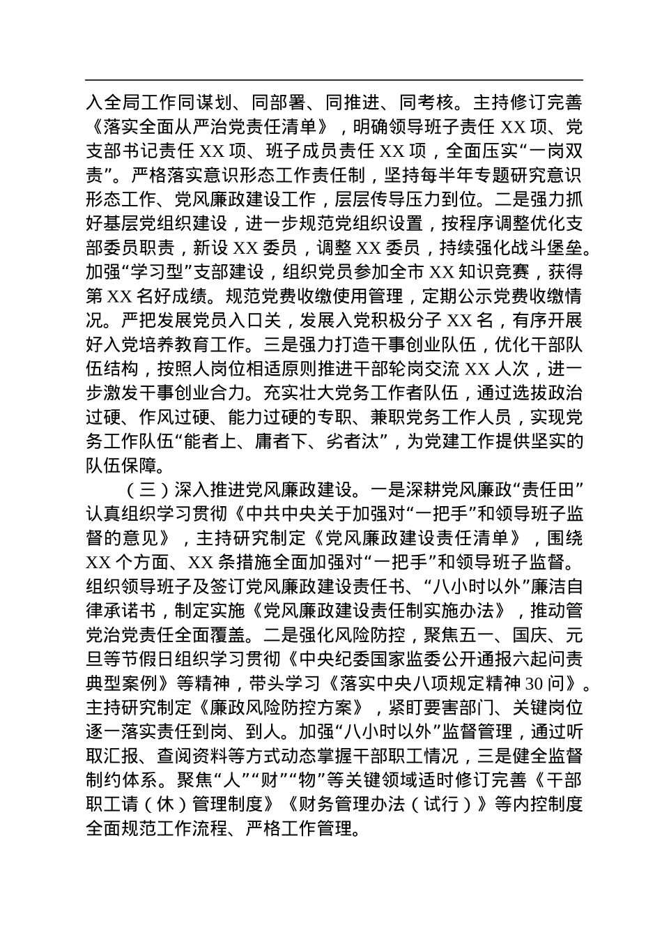 2022年党支部书记抓基层党建工作述职总结报告.docx_第2页