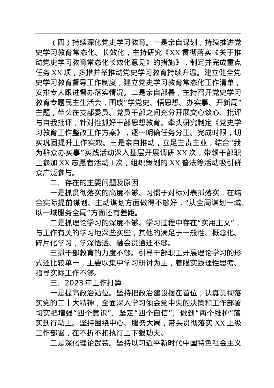 2022年党支部书记抓基层党建工作述职总结报告.docx_第3页