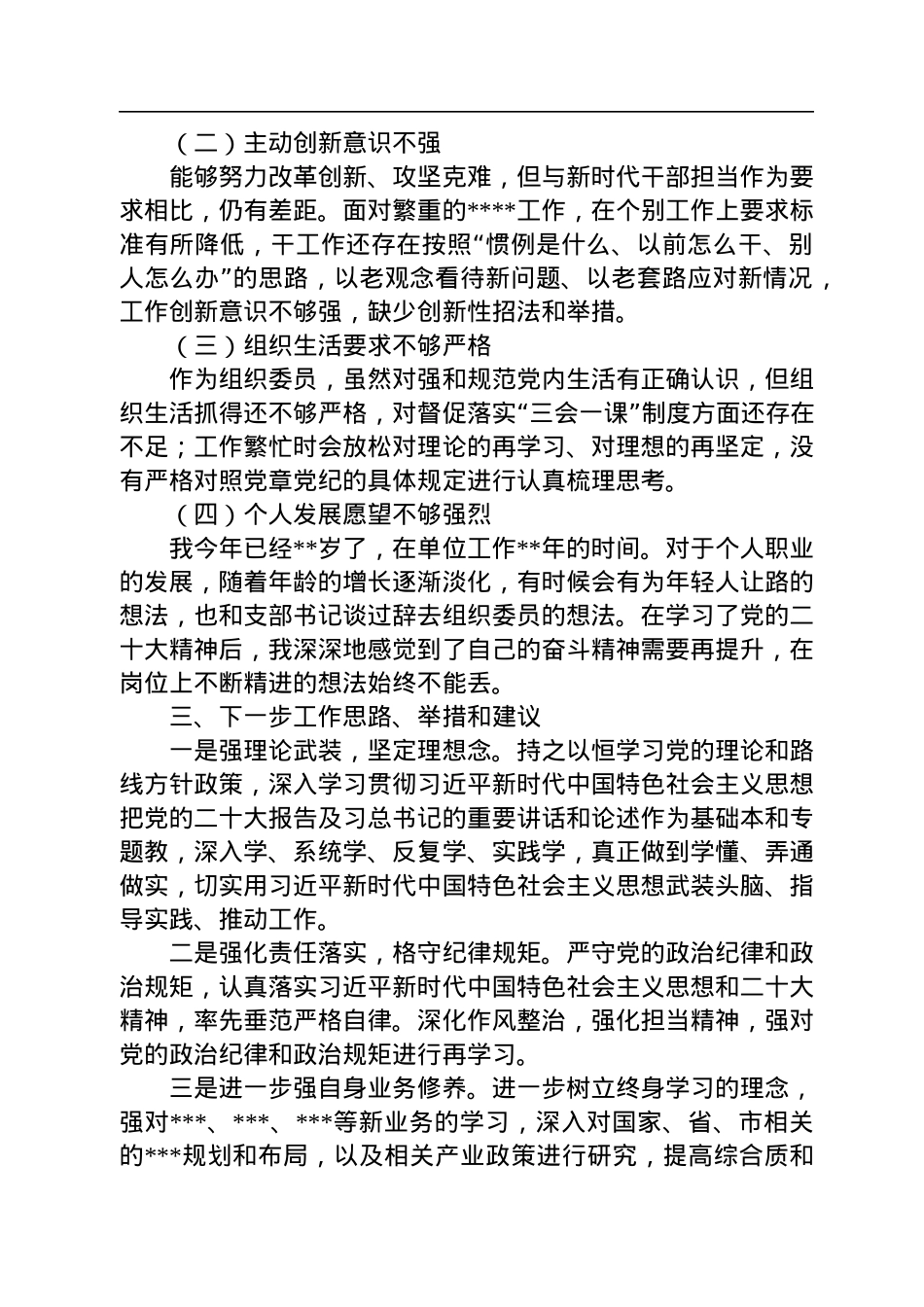 2022年党支部组织委员述职报告.docx_第3页