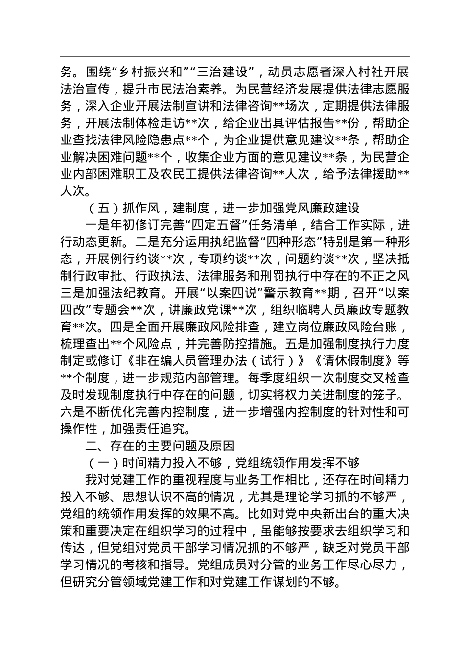 2022年党组书记抓基层党建工作述职报告.docx_第3页