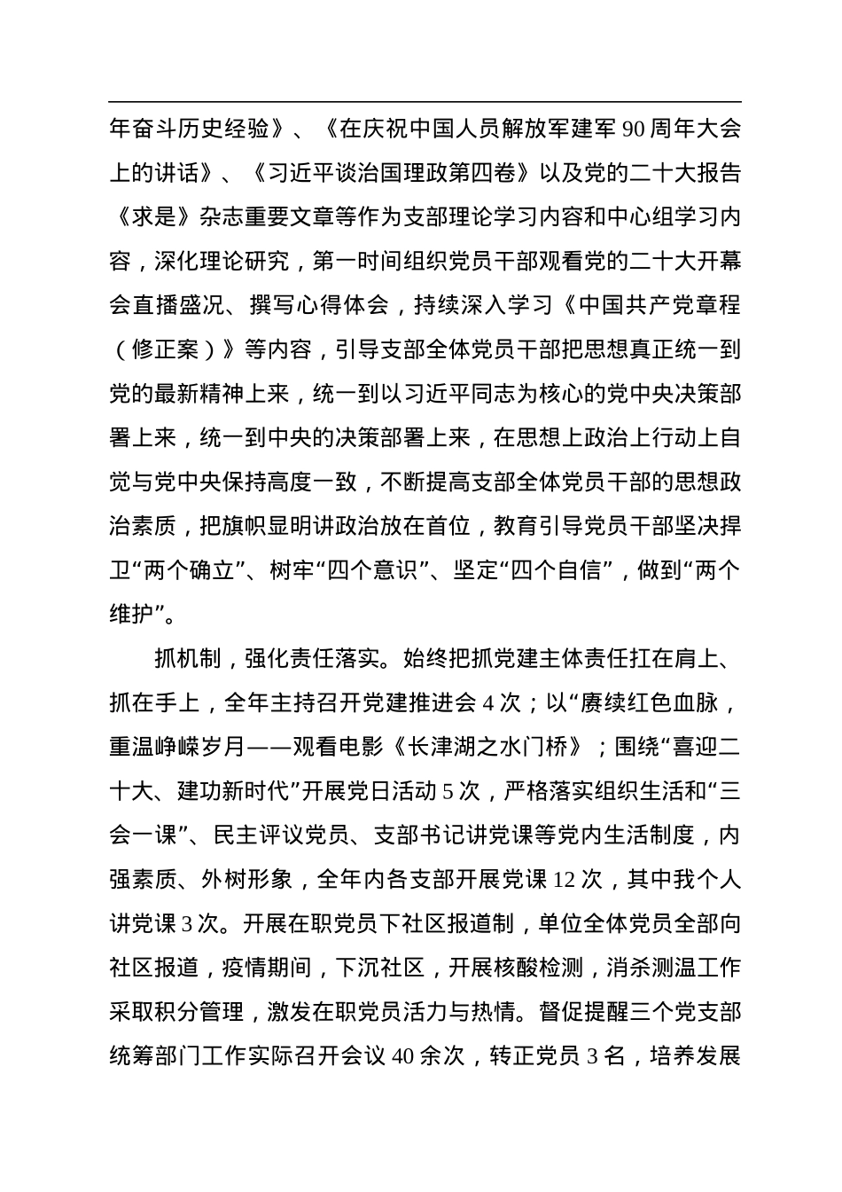 2022年党组织书记抓党建工作报告.docx_第2页