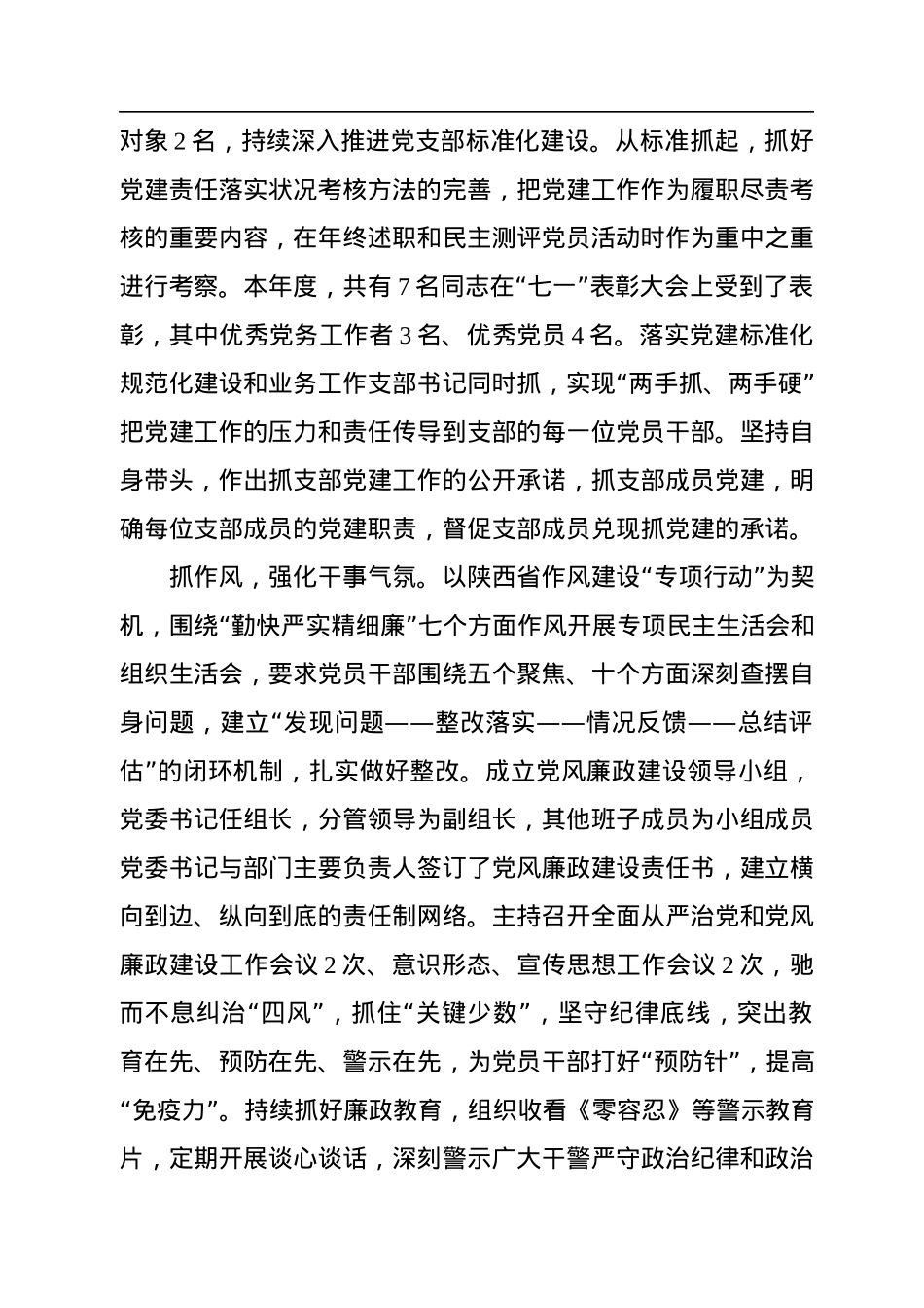 2022年党组织书记抓党建工作报告.docx_第3页