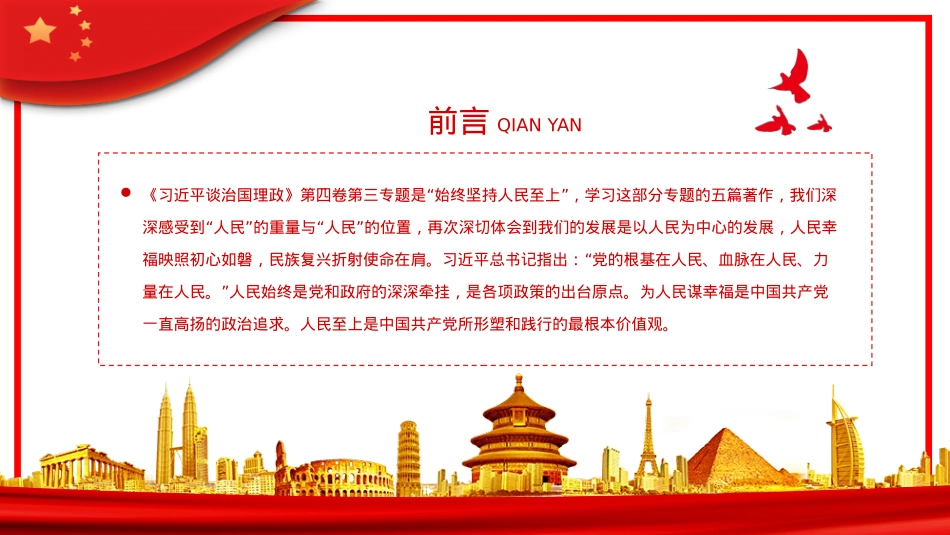 高扬为人民谋幸福的政治追求之深入学习《习近平治国理政》第四卷PPT（20221014）.pptx_第2页