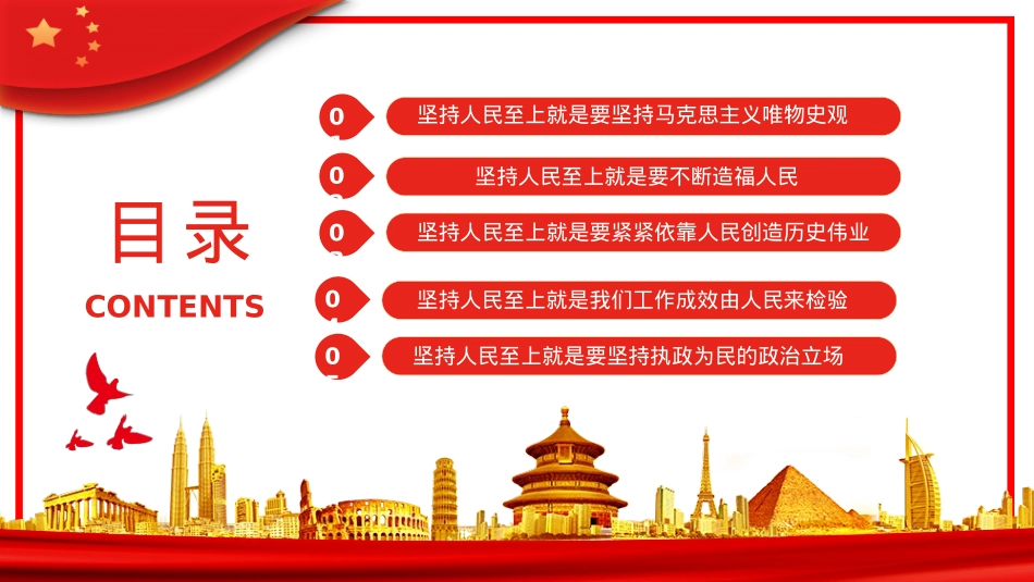 高扬为人民谋幸福的政治追求之深入学习《习近平治国理政》第四卷PPT（20221014）.pptx_第3页