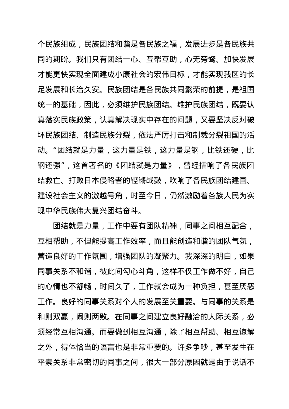 2022年的第三季度预备党员思想汇报.docx_第2页