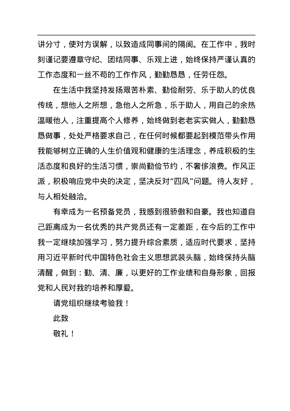 2022年的第三季度预备党员思想汇报.docx_第3页