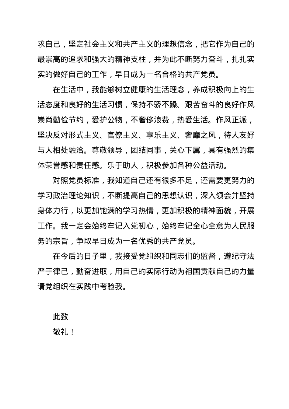2022年第3季度预备党员思想汇报.docx_第3页