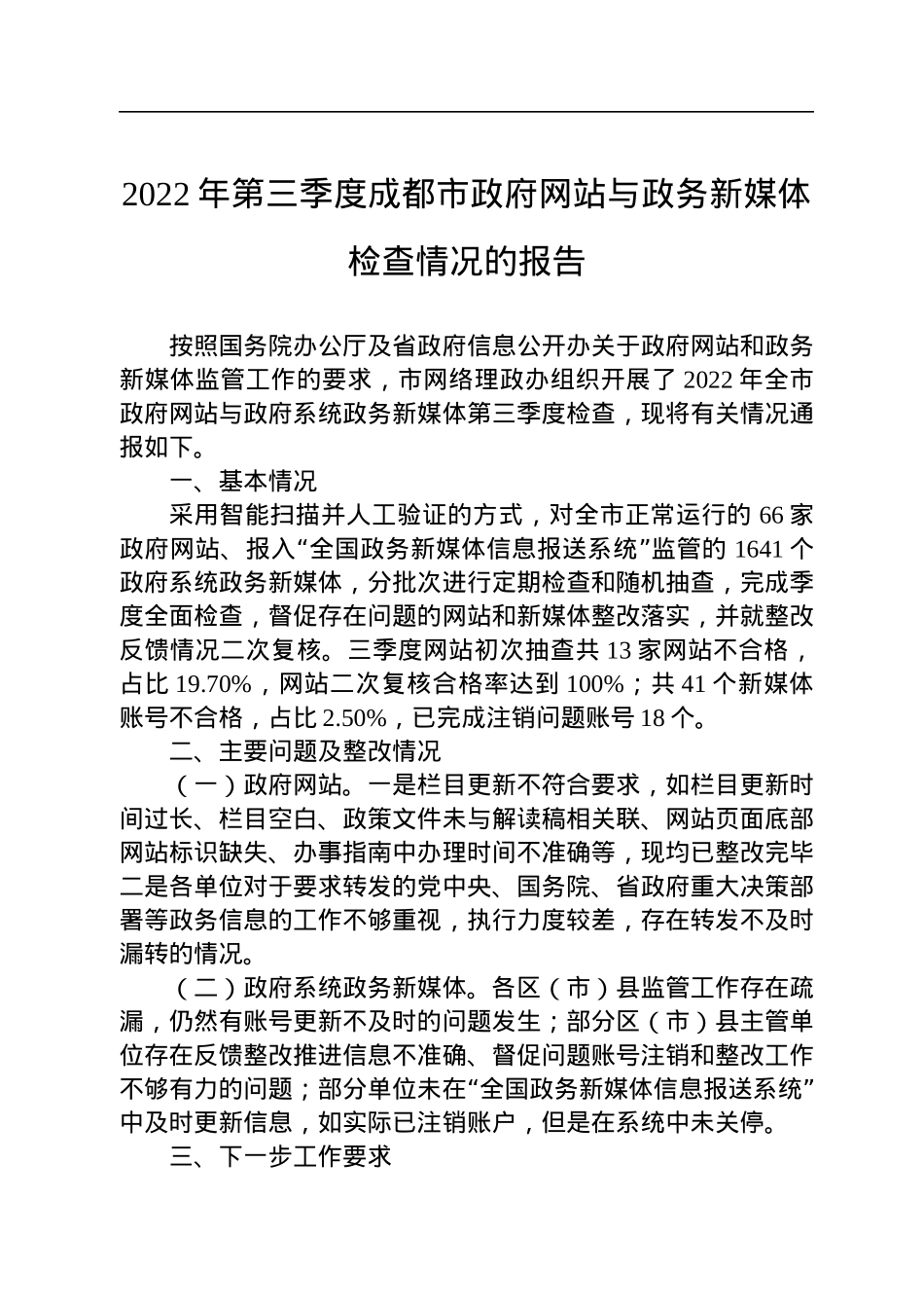 2022年第三季度工作报告汇编（8篇）.docx_第2页